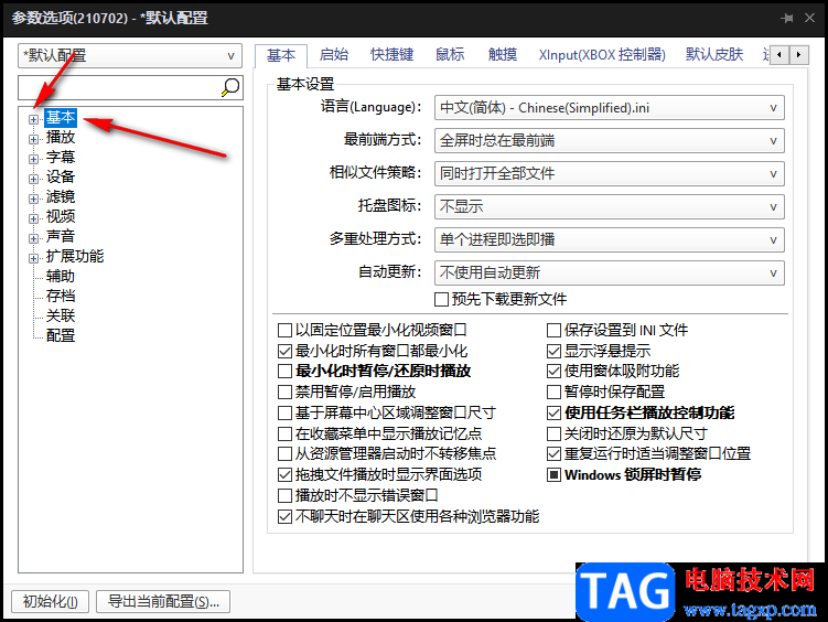 potplayer播放器启动后窗口位置和尺寸设置方法