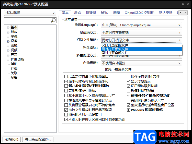 potplayer自动添加所有视频到播放列表的方法