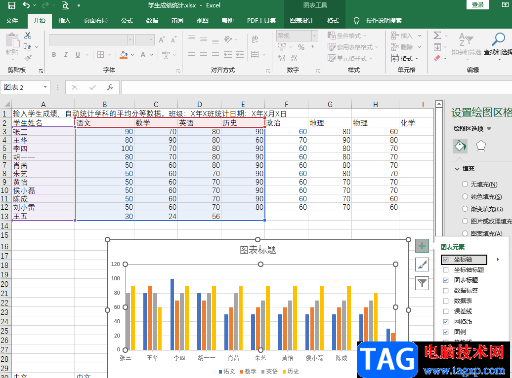 Excel最全的设置x轴y轴的方法