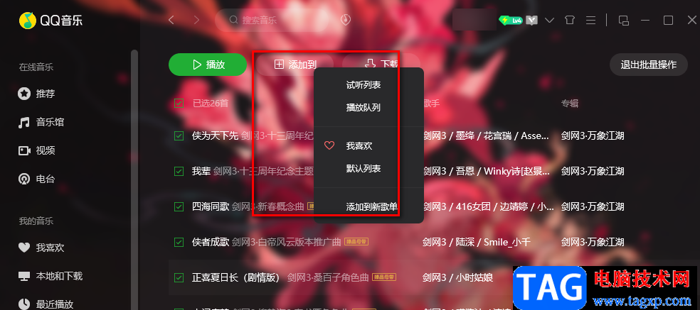 QQ音乐将已购音乐添加到播放列表的方法