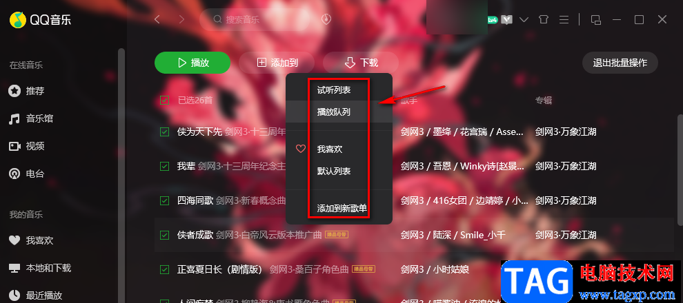 QQ音乐将已购音乐添加到播放列表的方法
