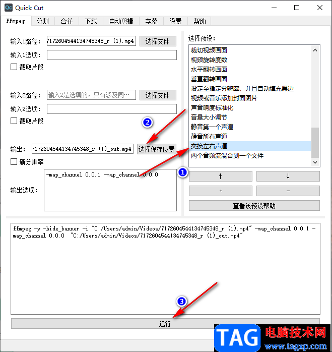 Quick Cut翻转视频的方法