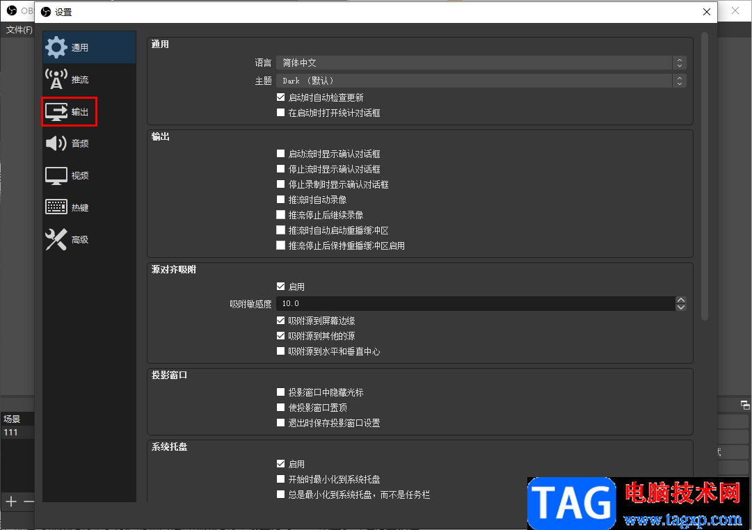 OBS Studio把画质调到最好的方法