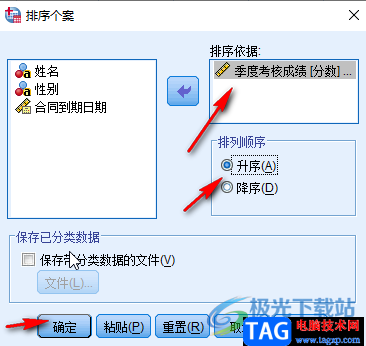 SPSS对数据进行排序的方法教程