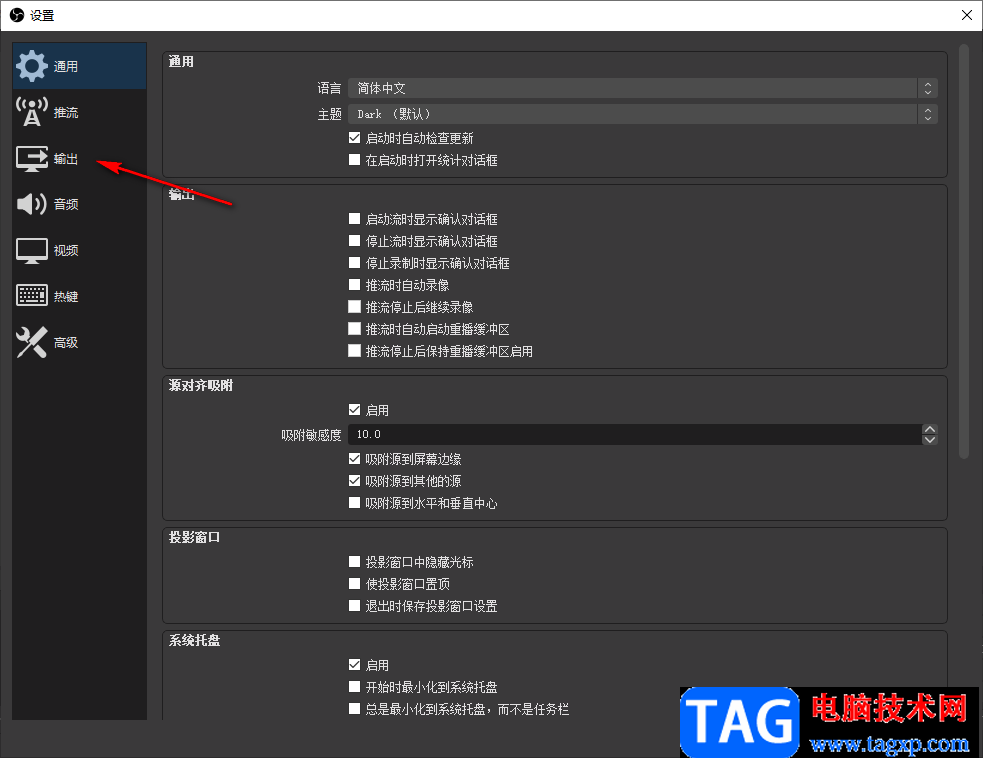 OBS Studio设置输出录像的质量的方法