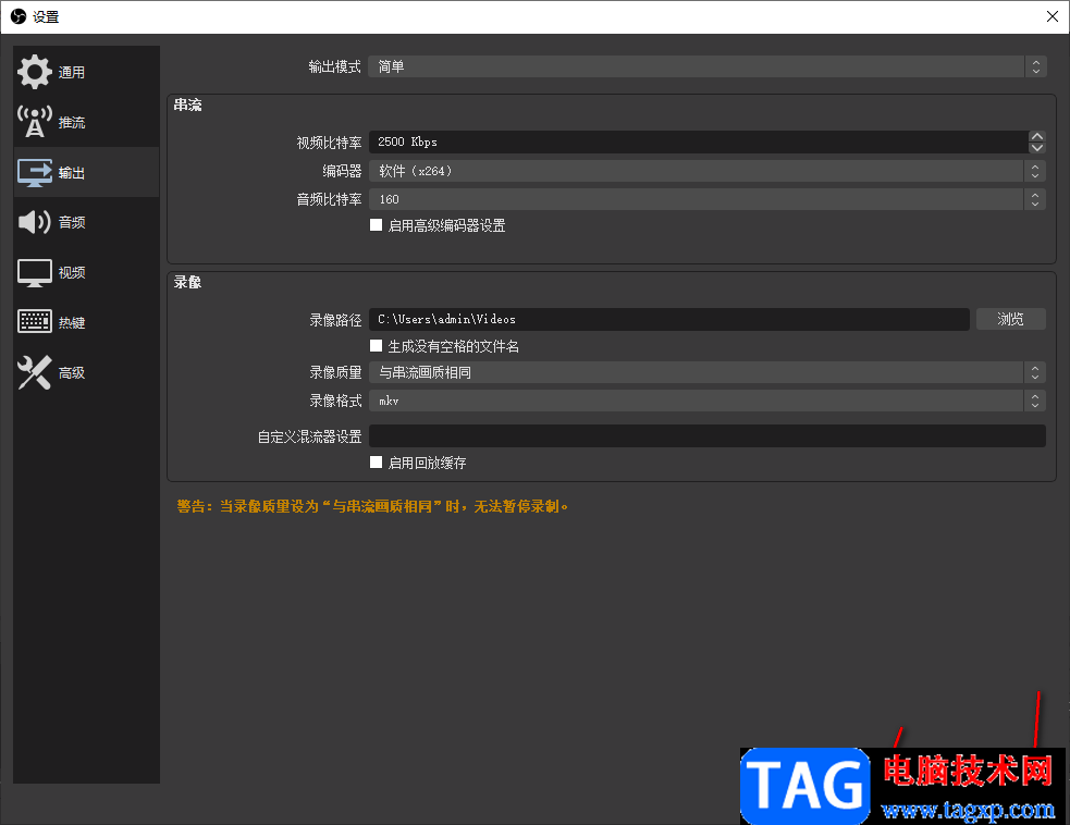 OBS Studio设置输出录像的质量的方法