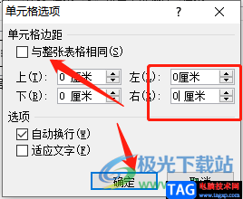 ​word文档将单元格中的文字紧贴边框线的教程