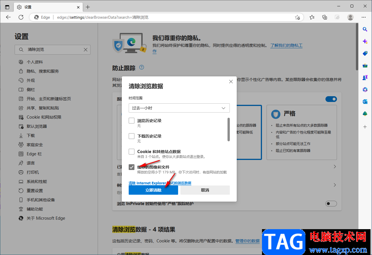 Edge浏览器关闭新建标签页广告的方法