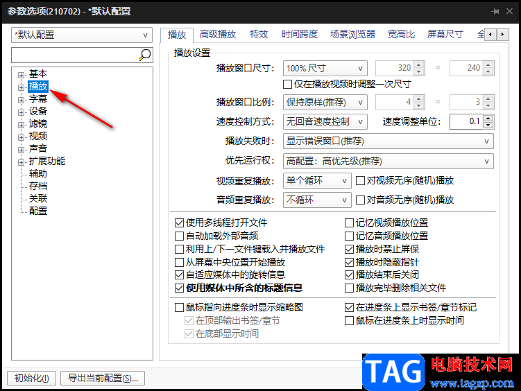 potplayer播放器进度条显示缩略图的设置方法