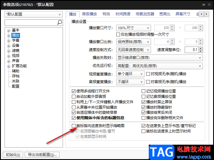 potplayer播放器进度条显示缩略图的设置方法