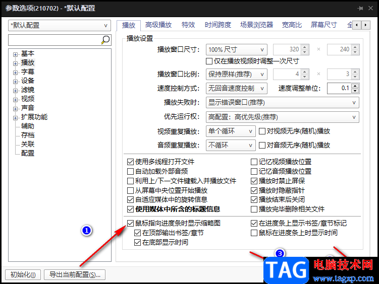 potplayer播放器进度条显示缩略图的设置方法