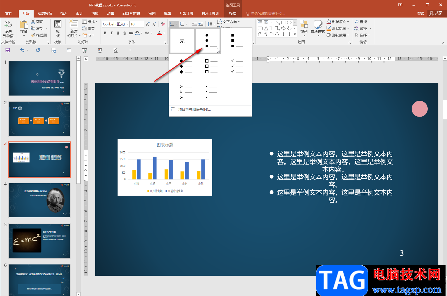 PPT在文字前面加小圆点的方法教程