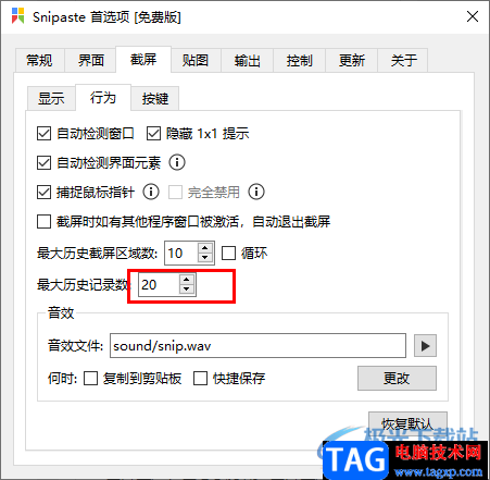 Snipaste截图工具设置截屏最大历史记录数的方法
