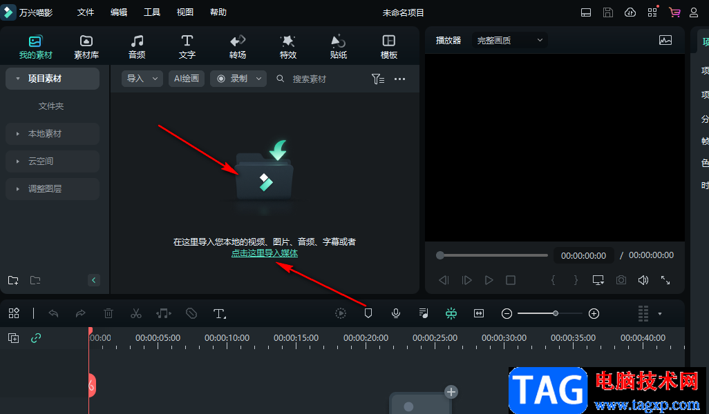 万兴喵影将两个以上视频合并到一起的方法