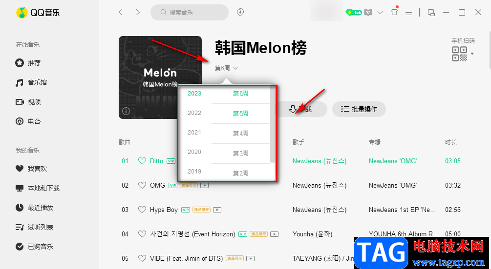 QQ音乐查看韩国melon榜的方法