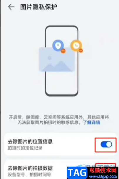 华为mata50开启图片隐私保护的教程