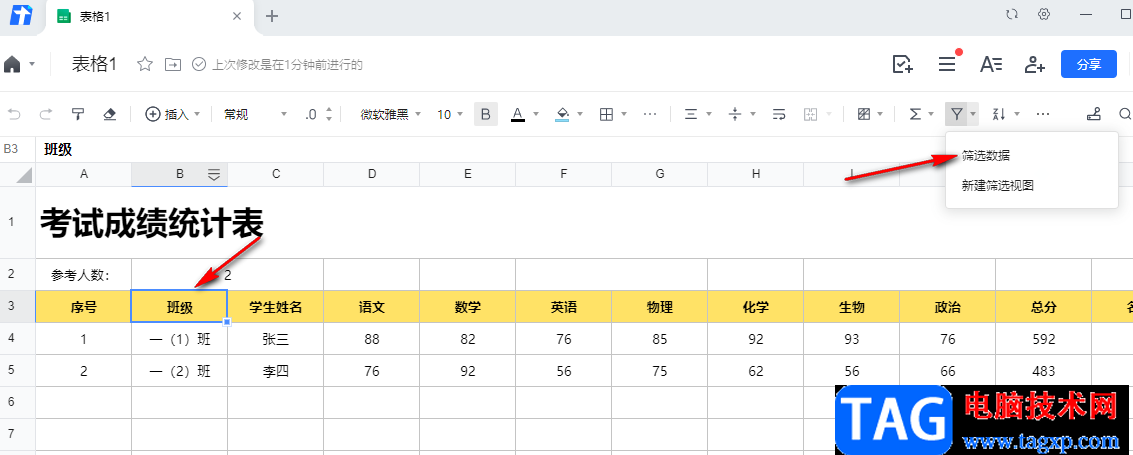 腾讯文档设置筛选条件他人不可见的方法