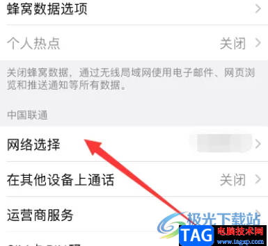 ​iPhone14设置网络选择的教程