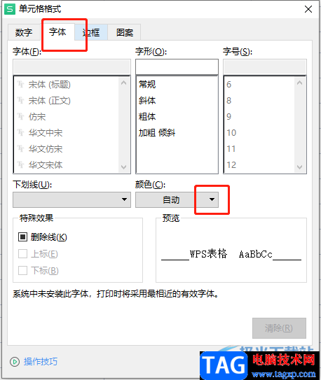 ​wps表格设置重复项自动变红的教程