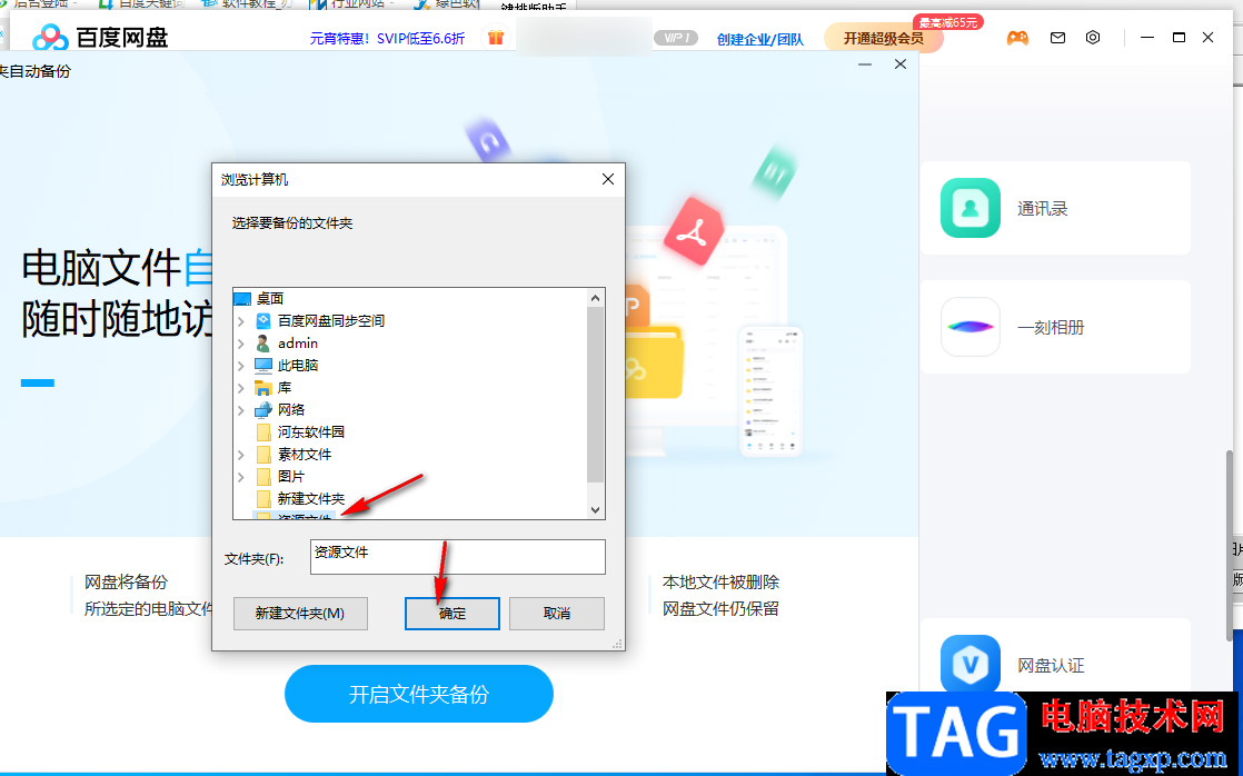 电脑版百度网盘备份文件夹的方法