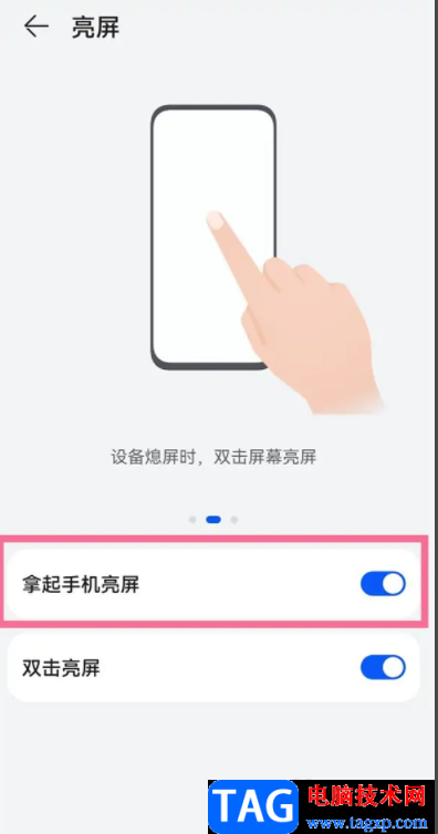 ​华为mata50设置抬起亮屏的教程