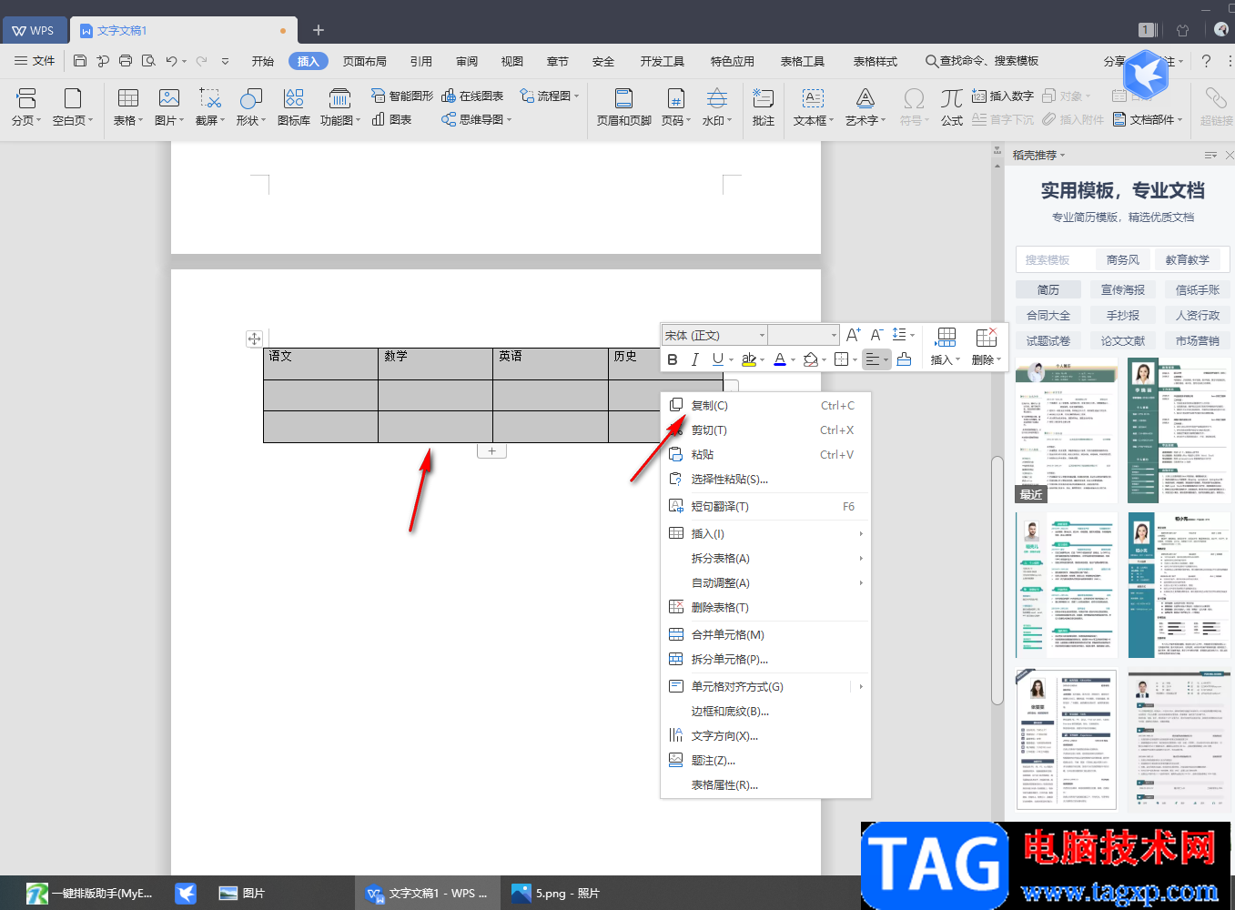 wps Word设置表格文字垂直显示的方法