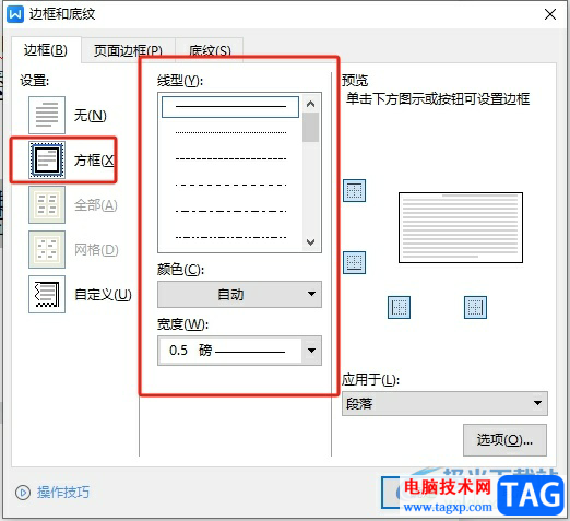 wps在字外面加个框的教程