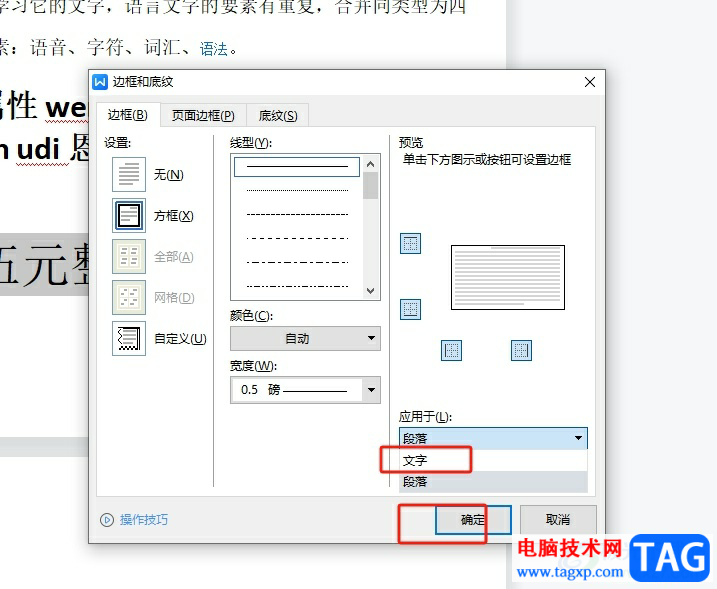 wps在字外面加个框的教程