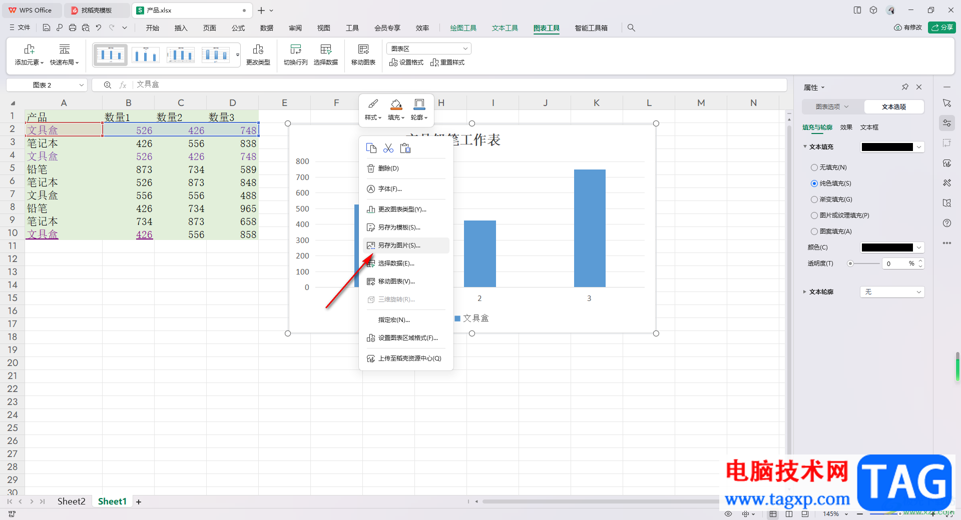 WPS Excel将图表另存为图片的方法