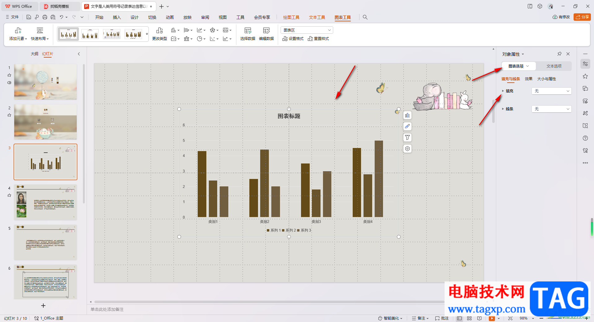 WPS PPT图表设置渐变背景色的方法