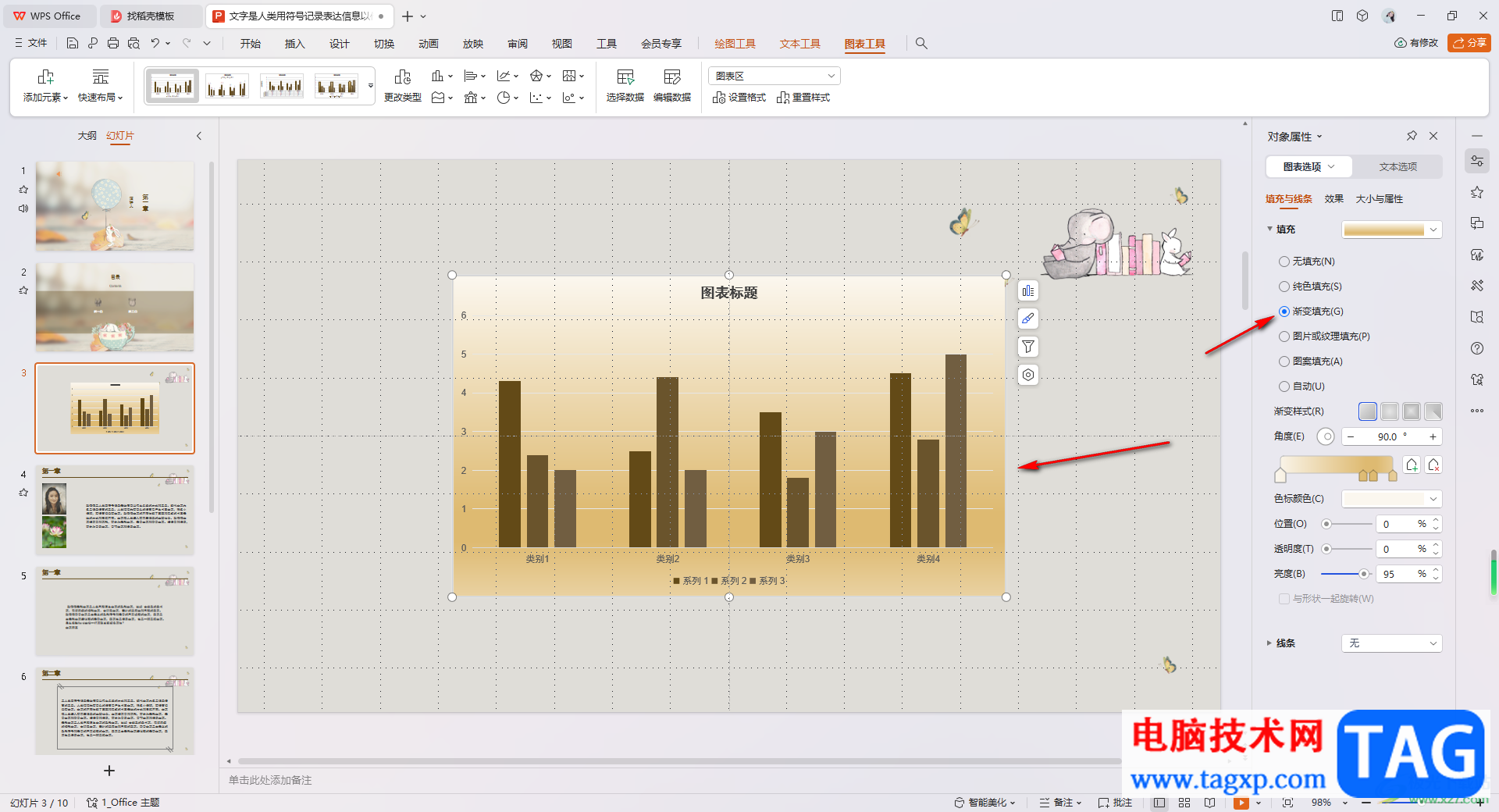 WPS PPT图表设置渐变背景色的方法