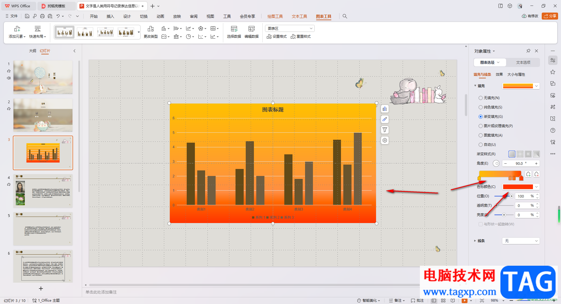 WPS PPT图表设置渐变背景色的方法
