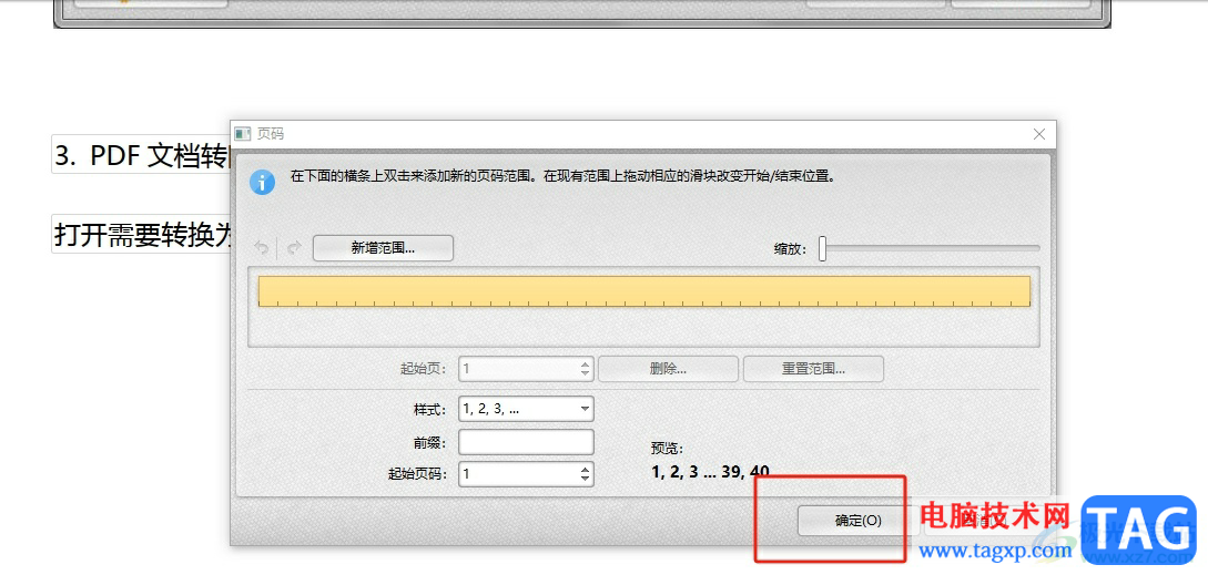 ​pdf猫编辑器给pdf文件添加页码的教程