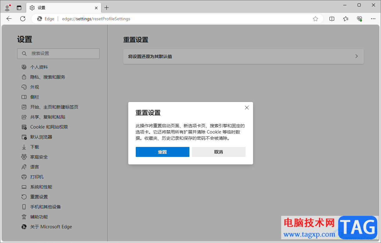 edge浏览器将设置还原到默认值的方法