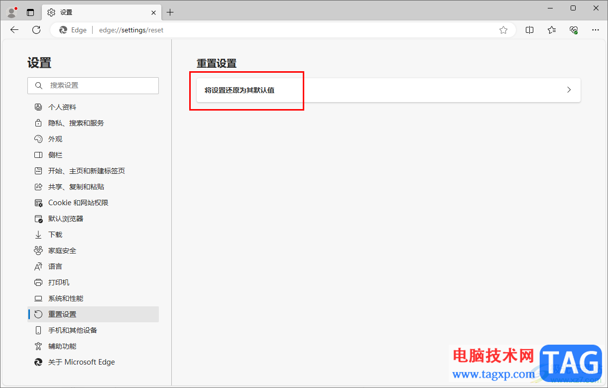 edge浏览器将设置还原到默认值的方法