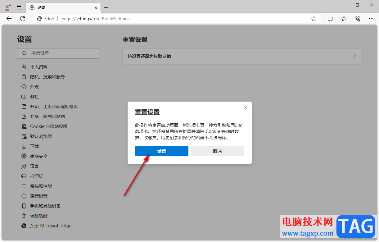 edge浏览器将设置还原到默认值的方法