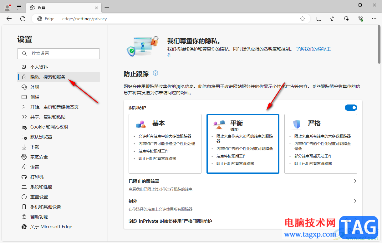 edge浏览器阻止网站跟踪的方法