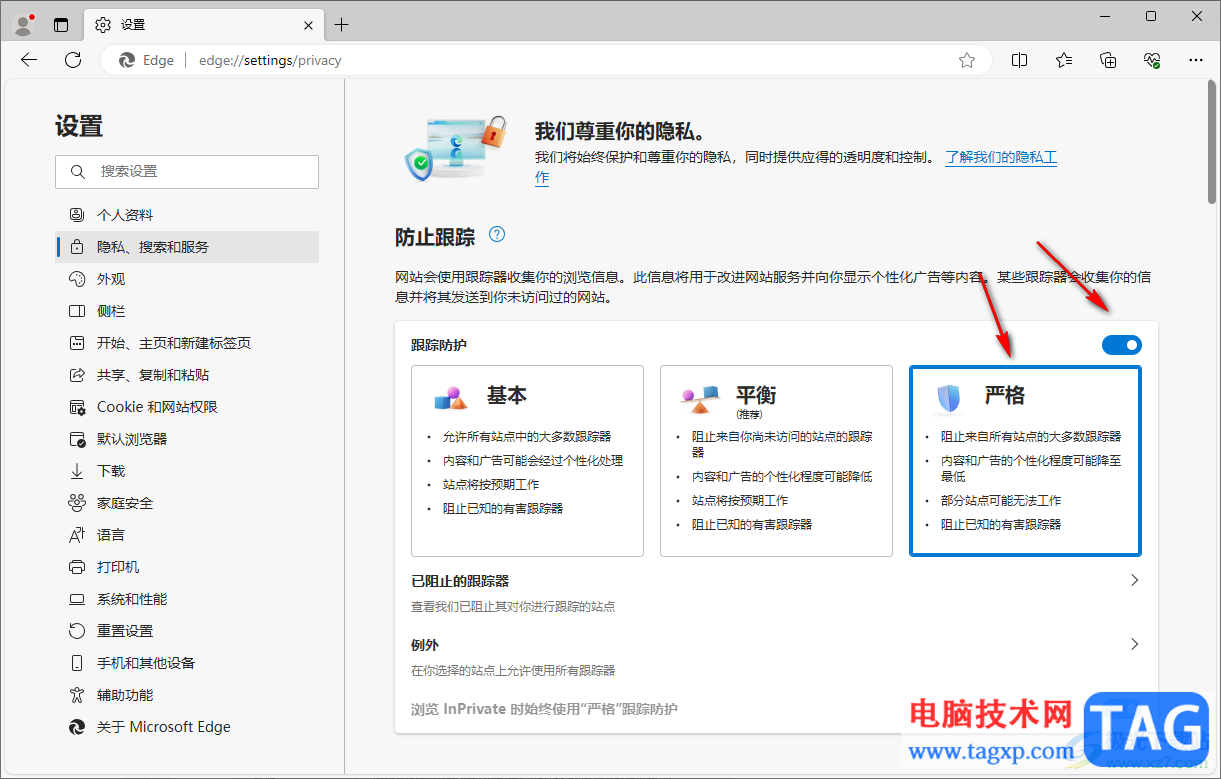 edge浏览器阻止网站跟踪的方法