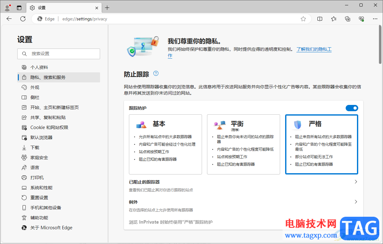 edge浏览器阻止网站跟踪的方法