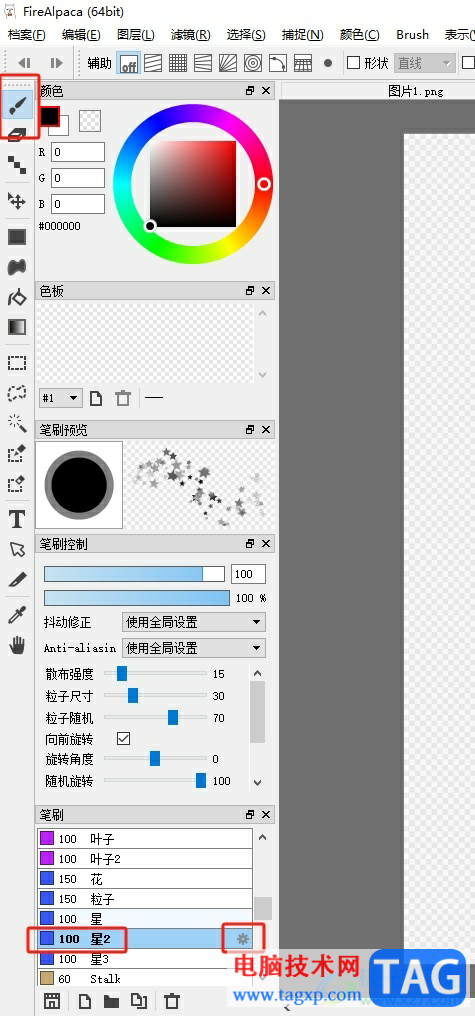 ​firealpaca绘制五角星的教程