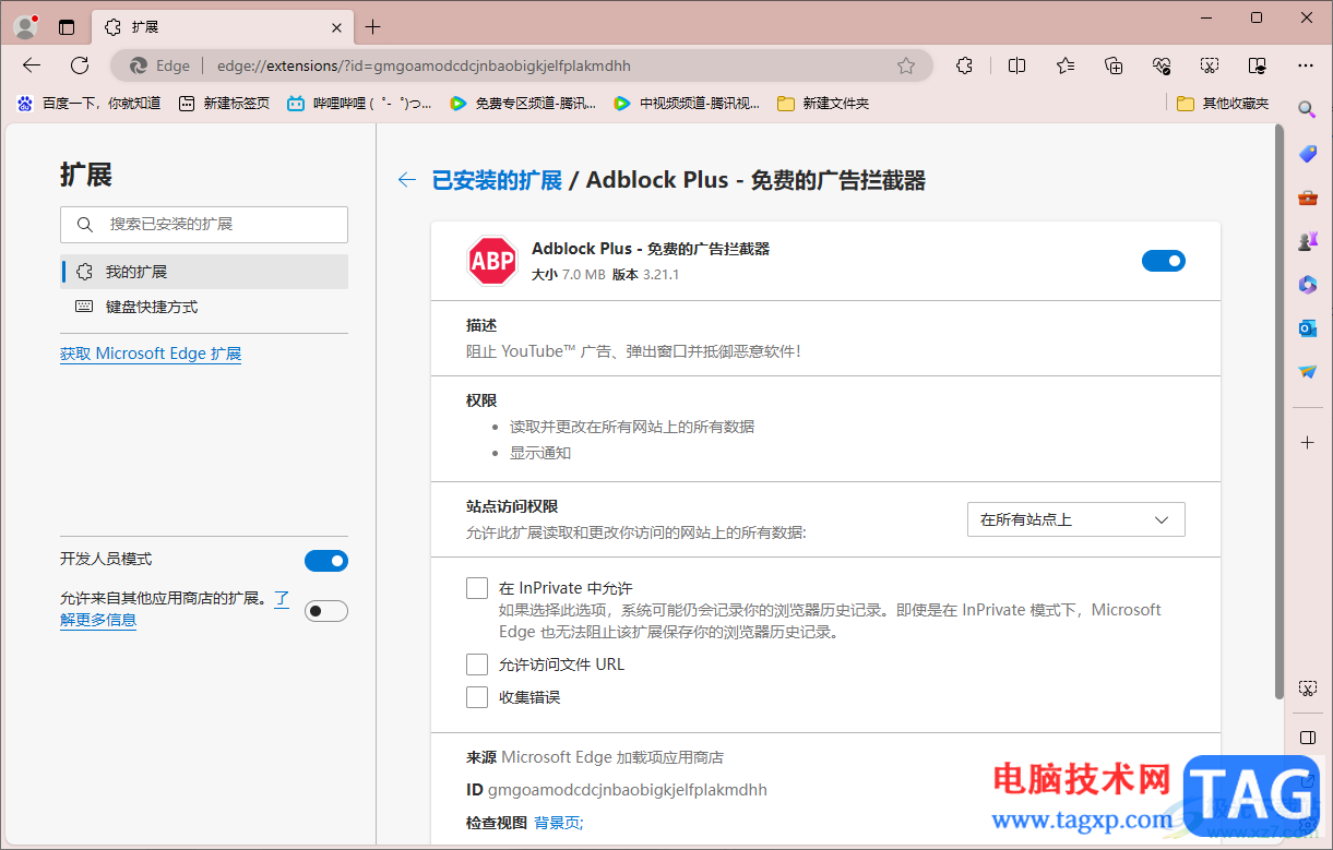 edge浏览器设置插件的站点访问权限的方法