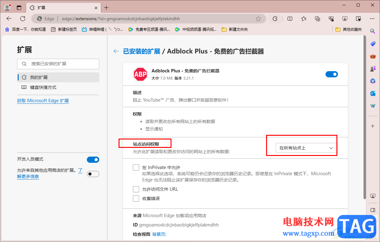 edge浏览器设置插件的站点访问权限的方法