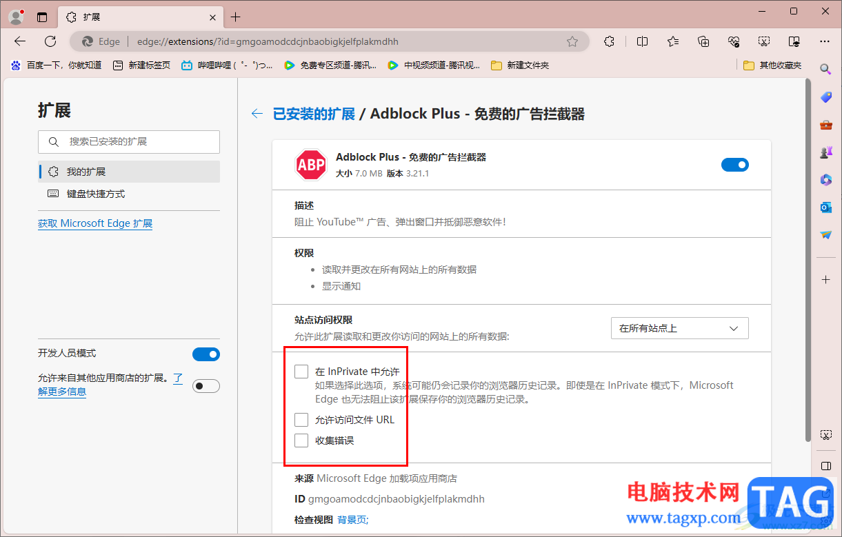 edge浏览器设置插件的站点访问权限的方法