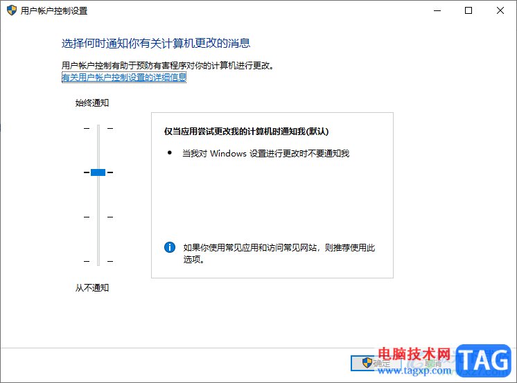 Win10电脑中设置安全级别的方法