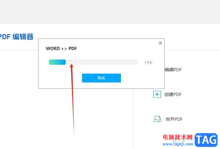 易我PDF编辑器把word转为pdf的教程