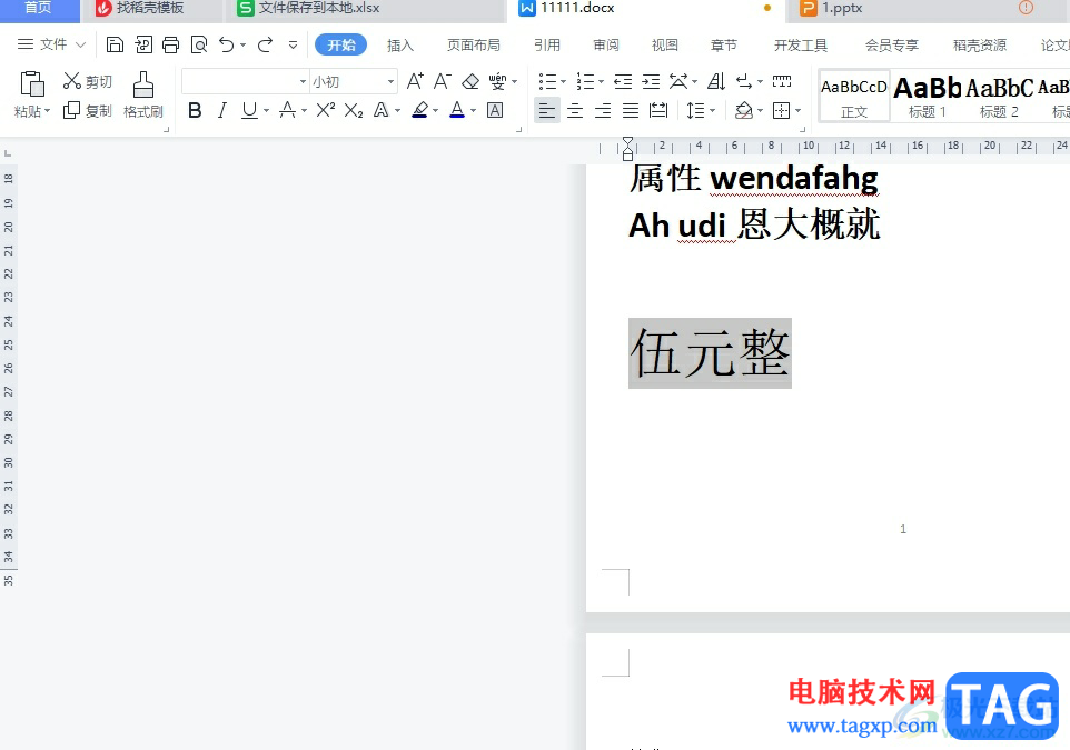 ​wps给文字设置蓝色阴影边框的教程