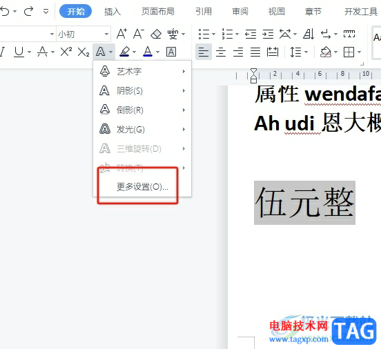 ​wps给文字设置蓝色阴影边框的教程