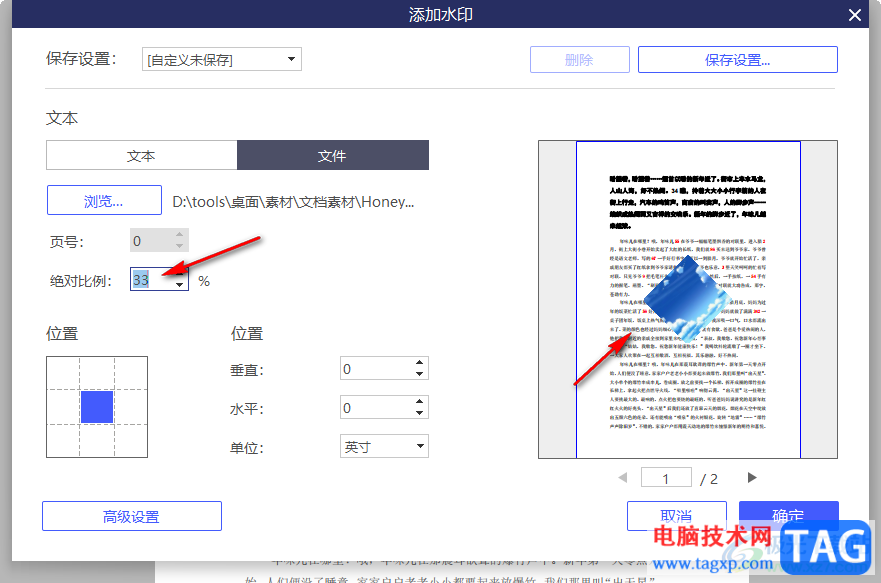 pdfelement为PDF文档添加图片水印的方法