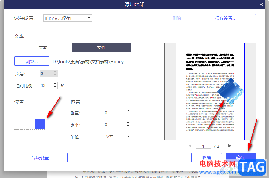 pdfelement为PDF文档添加图片水印的方法