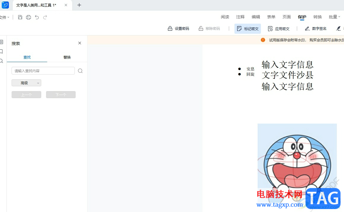 轻闪PDF标记密文的教程